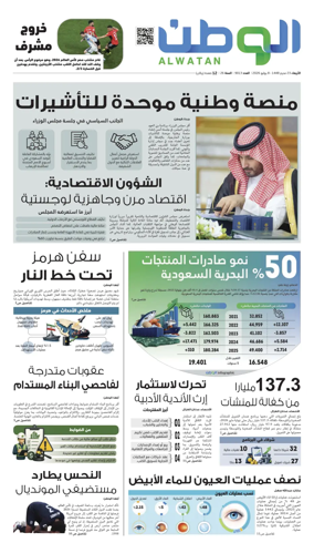 Cover of Al-Watan (Saudi)
