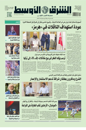 Cover of Asharq Al-Awsat Saudi Edition