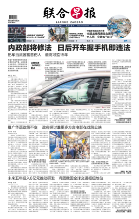 Cover of Lianhe Zaobao