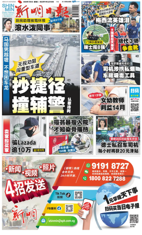 Cover of Shin Min Daily News