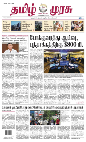 Cover of Tamil Murasu