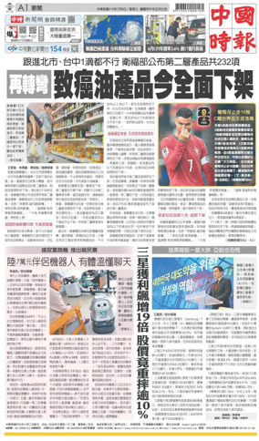 Cover of China Times