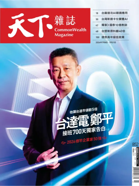 Cover of CommonWealth Magazine