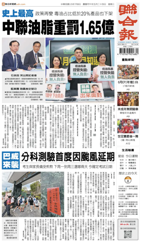Cover of United Daily News (Taiwan)