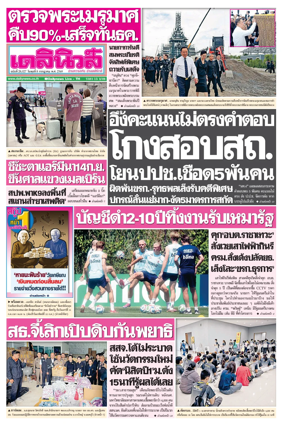 Cover of Daily News Thailand