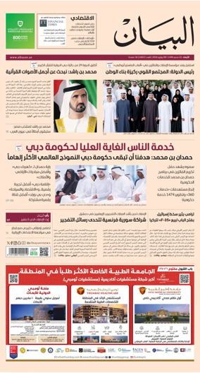 Cover of Al Bayan
