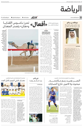 Cover of Al-Ittihad - Sports