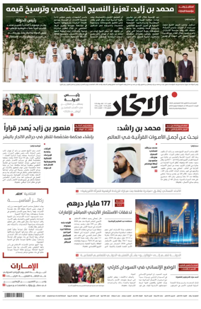 Cover of Al-Ittihad