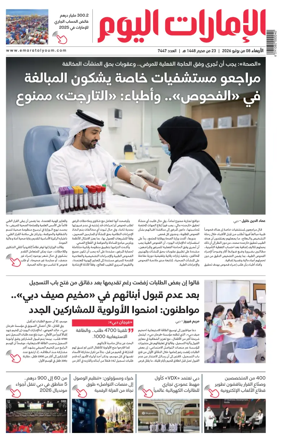 Cover of Emarat Al Youm