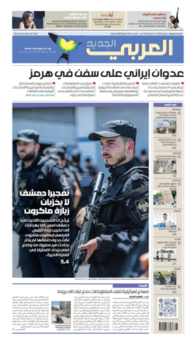 Cover of Al Araby Al Jadeed
