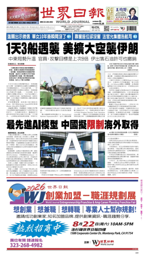 Cover of World Journal (Los Angeles)
