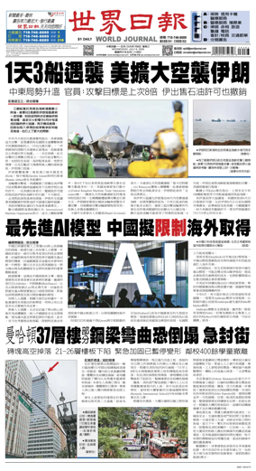 Cover of World Journal (New York)