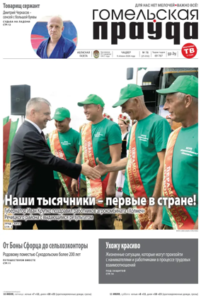 Cover of Gomelskaya Pravda