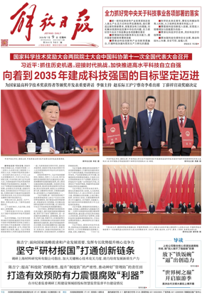 Cover of Jiefang Daily