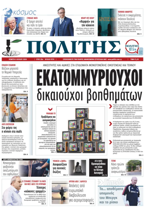 Cover of Politis