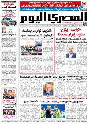 Cover of Al Masry Al Youm