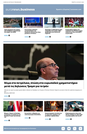 Cover of Euronews Business (Greek) Compiled Edition
