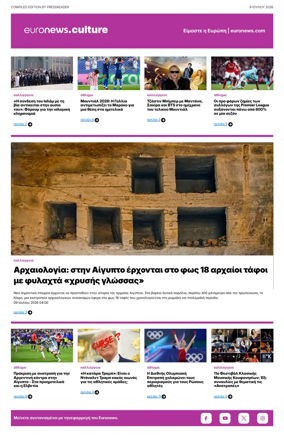 Cover of Euronews Culture and Sport (Greek) Compiled Edition