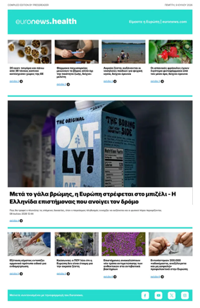 Cover of Euronews Health (Greek) Compiled Edition
