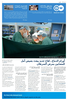 Cover of Deutsche Welle (Arabic Edition)