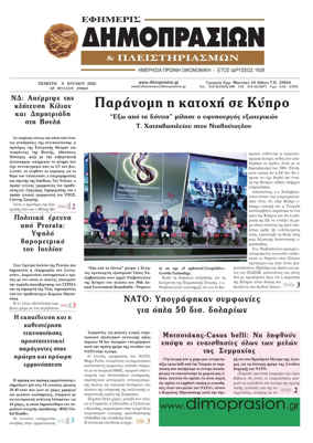 Cover of Efimeris Dimoprasion