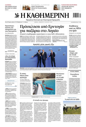 Cover of Kathimerini Greek