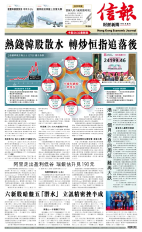 Cover of Hong Kong Economic Journal