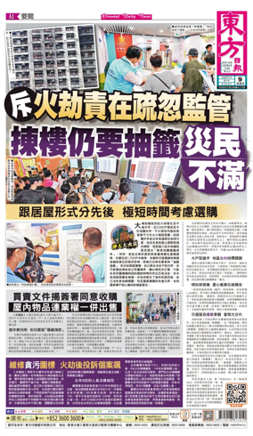 Cover of Oriental Daily News (HK)
