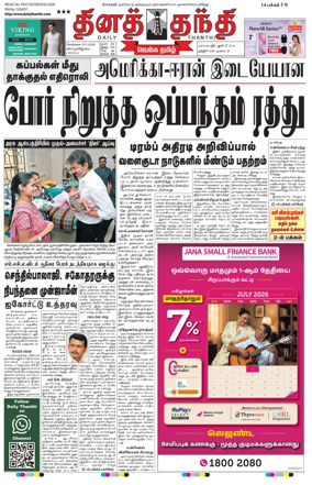 Cover of Daily Thanthi