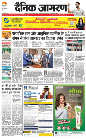 Cover of Dainik Jagran - Dhanbad