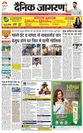Cover of Dainik Jagran - Jamshedpur