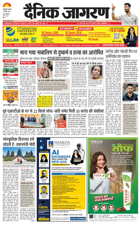 Cover of Dainik Jagran - Silliguri