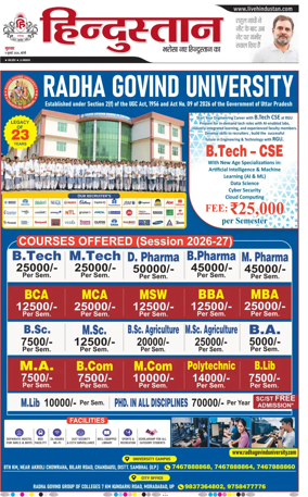 Cover of Hindustan (Bareilly)