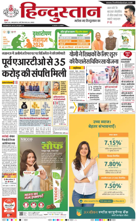 Cover of Hindustan Lucknow ST (Hindi)