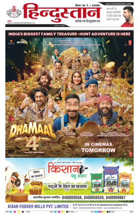 Cover of Hindustan Patna ST (Hindi)