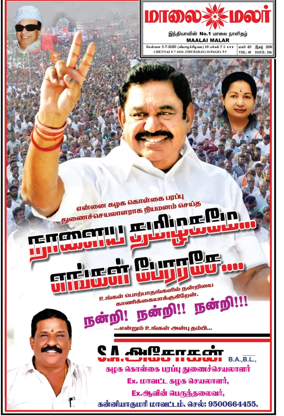 Cover of Maalaimalar