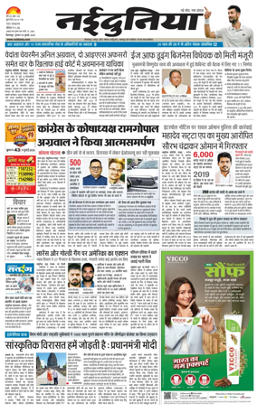 Cover of Nai Dunia - Bilaspur