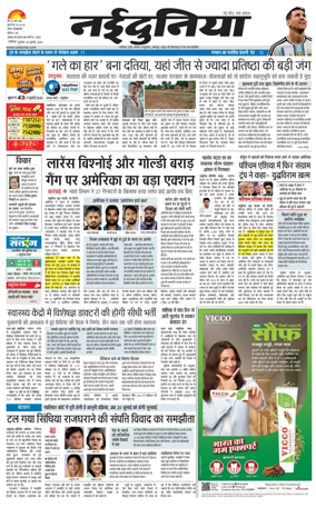 Cover of Nai Dunia - Gwalior