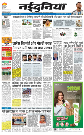 Cover of Nai Dunia - Jabalpur