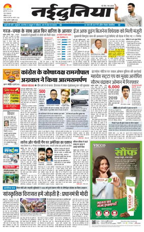 Cover of Nai Dunia - Raipur