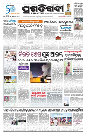 Cover of Pragativadi Bhubaneswar