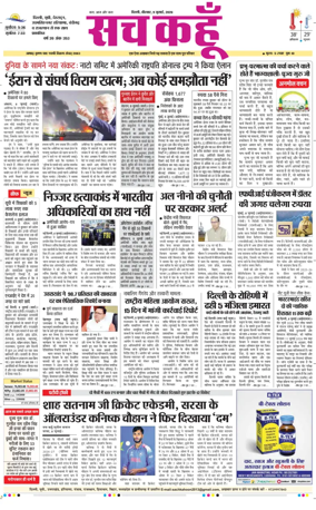 Cover of Sach Kahoon Delhi