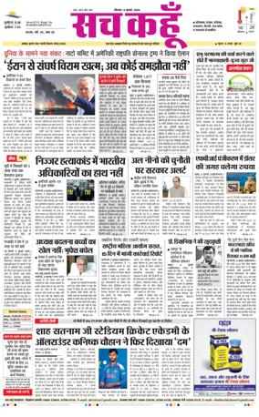 Cover of Sach Kahoon Haryana