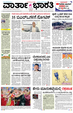 Cover of Vartha Bharathi Kannada Daily