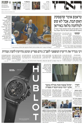 Cover of Haaretz - Hebrew Edition