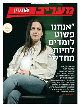 Cover of Maariv Magazine