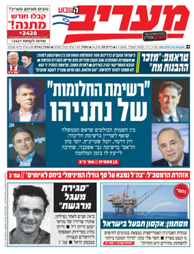 Cover of Maariv