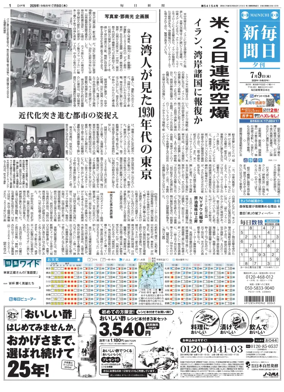 Cover of Mainichi Shimbun Evening Edition