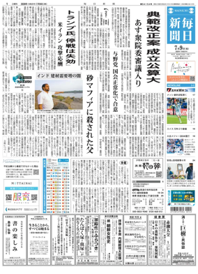 Cover of Mainichi Shimbun