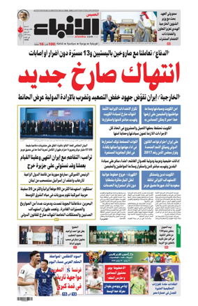Cover of Al-Anbaa